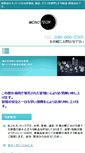 Mobile Screenshot of monotech.co.jp